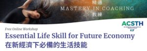 Read more about the article Essential Life Skill for Future Economy