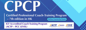 Read more about the article CPCP – Certified Professional Coach-Training Program (7th edition in HK)